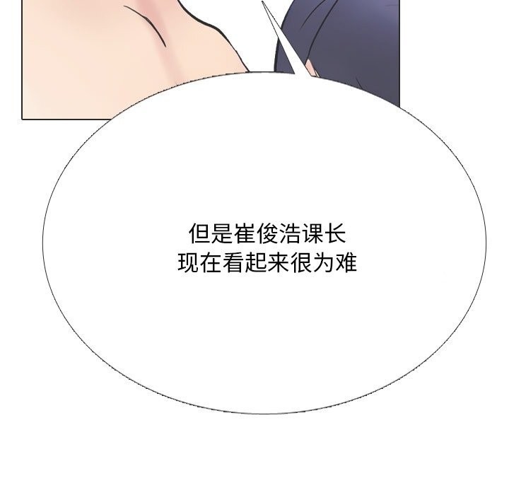 《同事换换爱》漫画 第230話