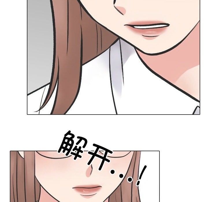 《同事换换爱》漫画 第230話