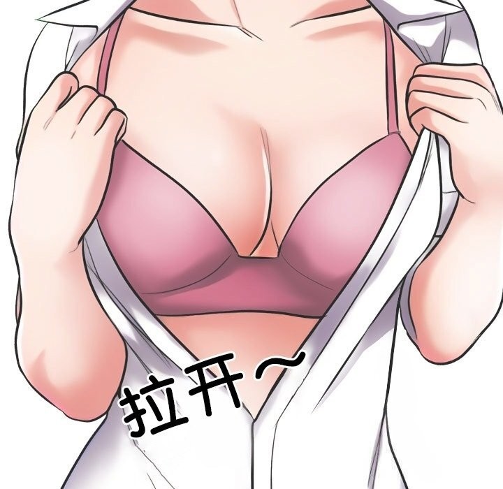 《同事换换爱》漫画 第230話