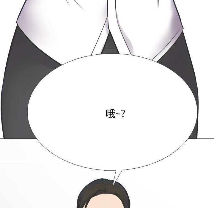 《同事换换爱》漫画 第230話