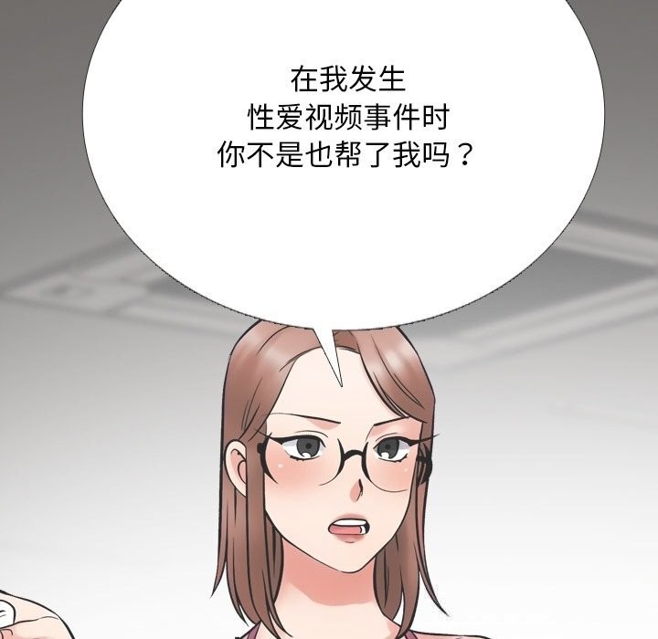 《同事换换爱》漫画 第230話