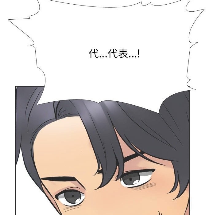 《同事换换爱》漫画 第230話