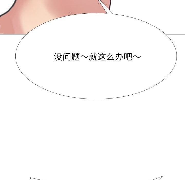 《同事换换爱》漫画 第230話
