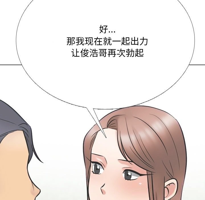 《同事换换爱》漫画 第230話