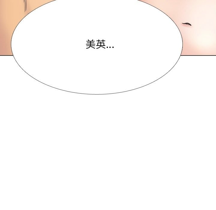 《同事换换爱》漫画 第230話