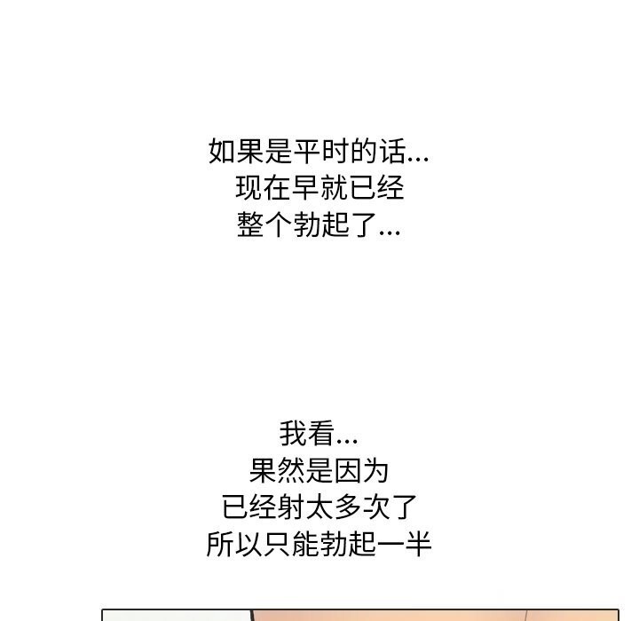 《同事换换爱》漫画 第230話
