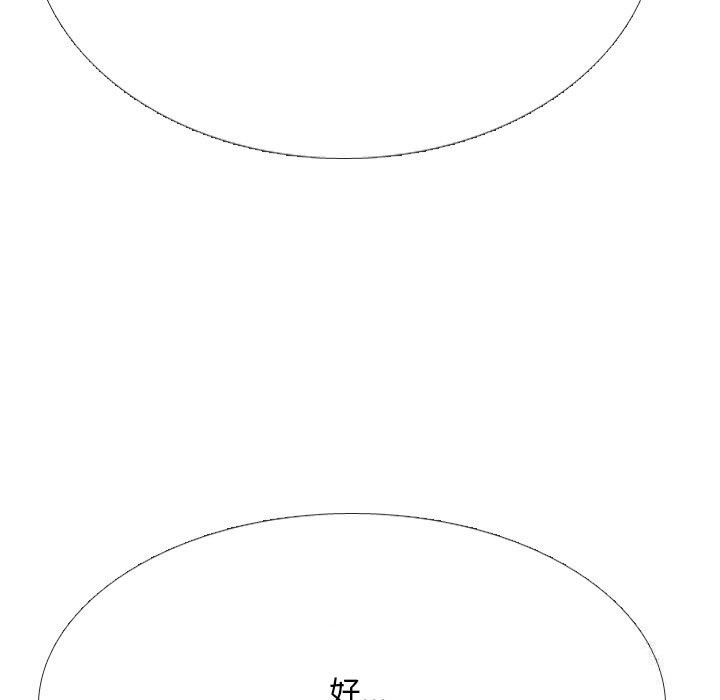 《同事换换爱》漫画 第230話
