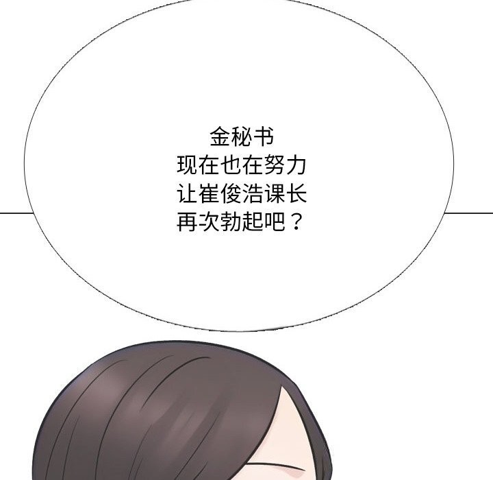 《同事换换爱》漫画 第230話