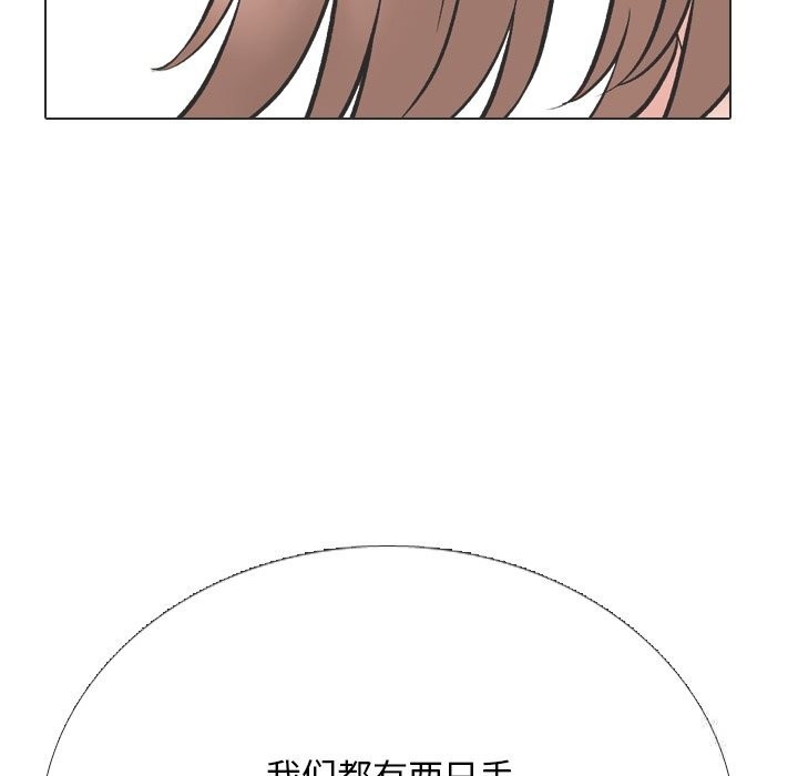 《同事换换爱》漫画 第230話