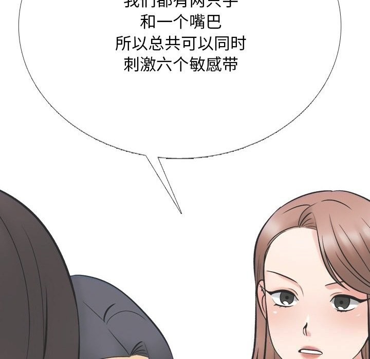 《同事换换爱》漫画 第230話