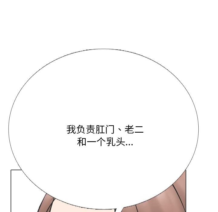 《同事换换爱》漫画 第230話