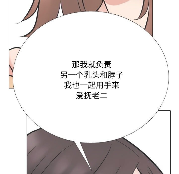 《同事换换爱》漫画 第230話
