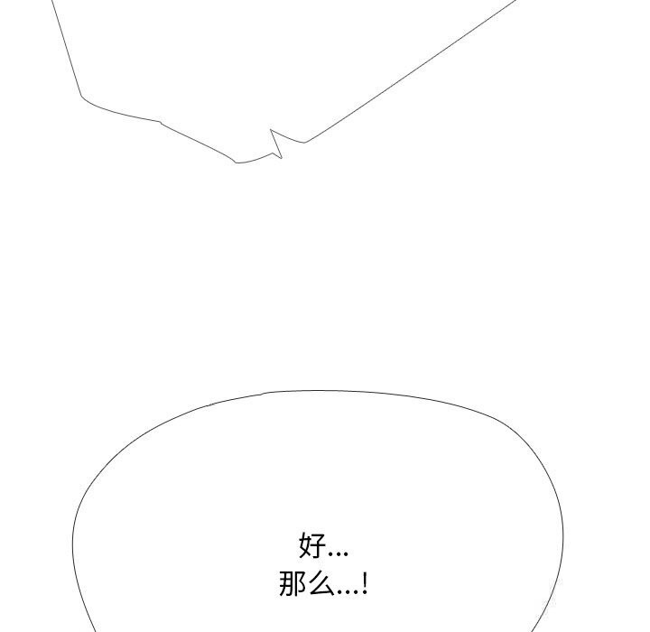 《同事换换爱》漫画 第230話