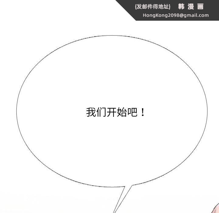 《同事换换爱》漫画 第230話
