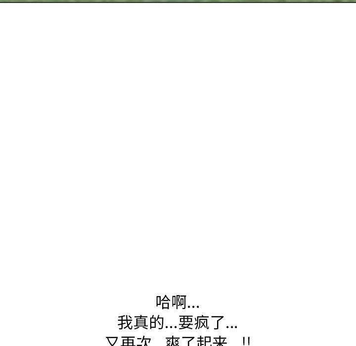 《同事换换爱》漫画 第230話