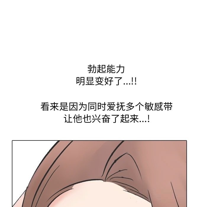 《同事换换爱》漫画 第230話