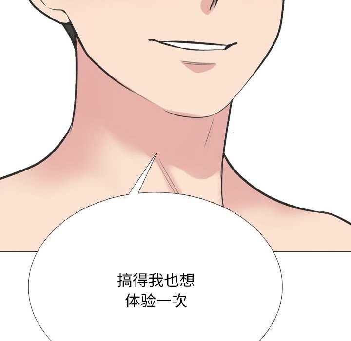 《同事换换爱》漫画 第230話