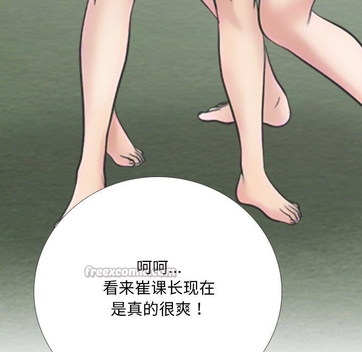 《同事换换爱》漫画 第230話
