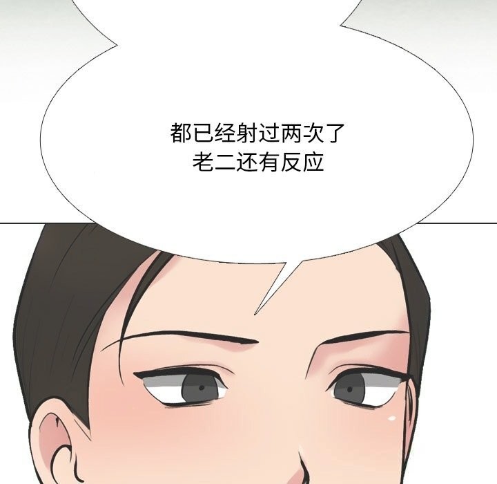 《同事换换爱》漫画 第230話