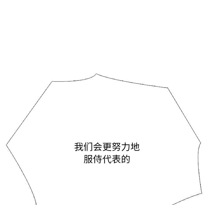 《同事换换爱》漫画 第230話