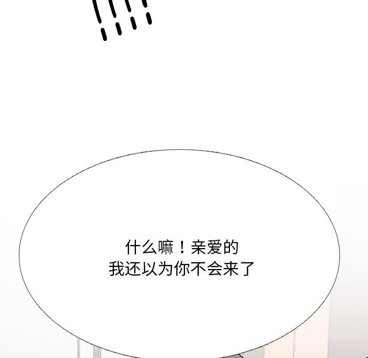 《同事换换爱》漫画 第230話