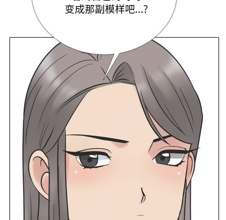 《同事换换爱》漫画 第230話