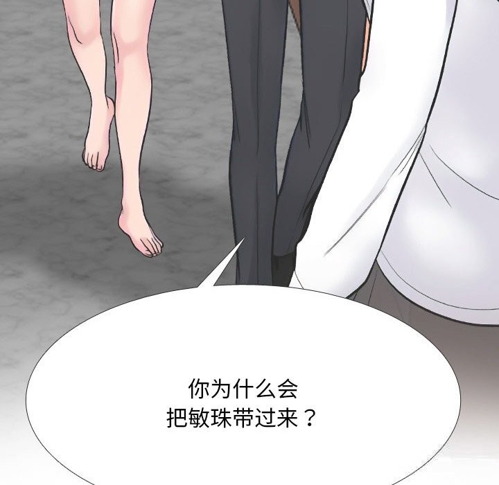 《同事换换爱》漫画 第230話