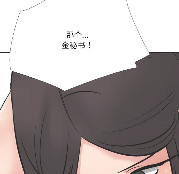 《同事换换爱》漫画 第230話