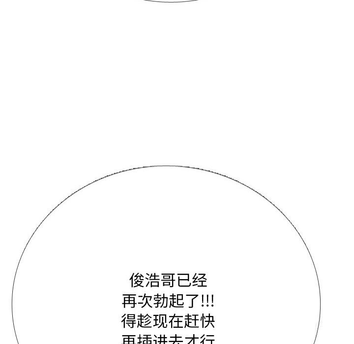 《同事换换爱》漫画 第230話