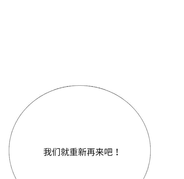 《同事换换爱》漫画 第230話