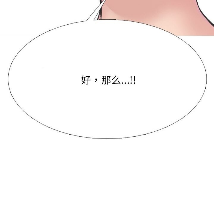 《同事换换爱》漫画 第230話