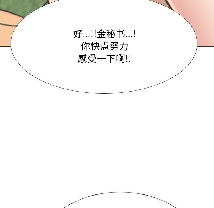 《同事换换爱》漫画 第230話