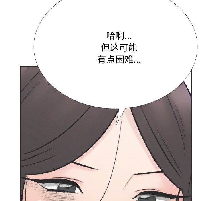 《同事换换爱》漫画 第230話