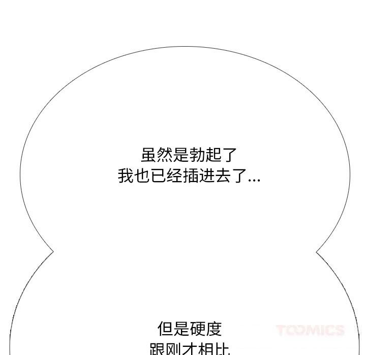 《同事换换爱》漫画 第230話