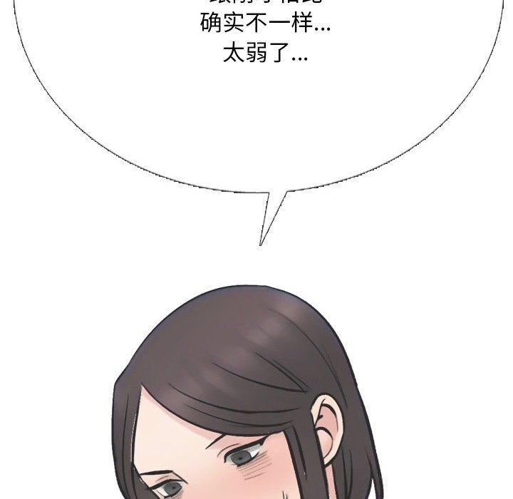 《同事换换爱》漫画 第230話