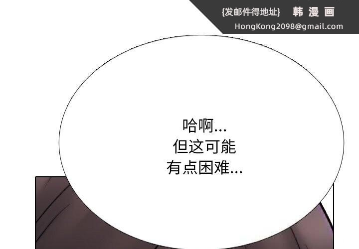 《同事换换爱》漫画 第231話