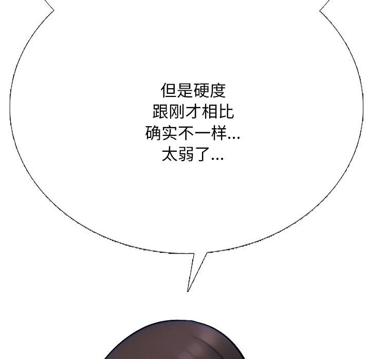 《同事换换爱》漫画 第231話