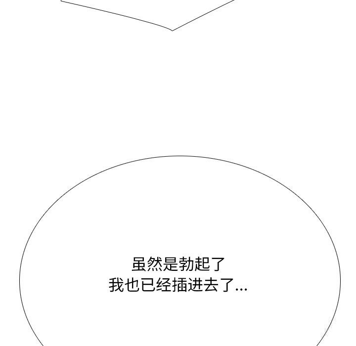 《同事换换爱》漫画 第231話