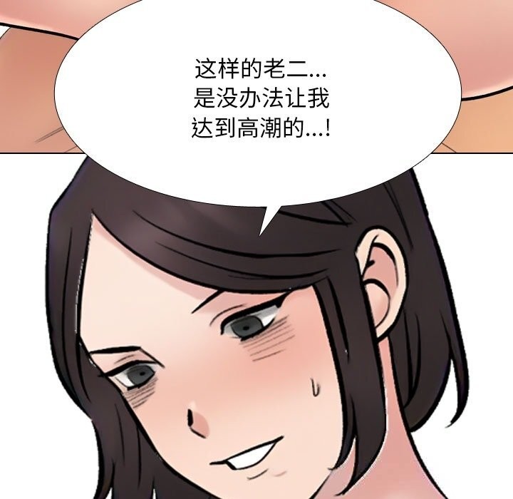 《同事换换爱》漫画 第231話