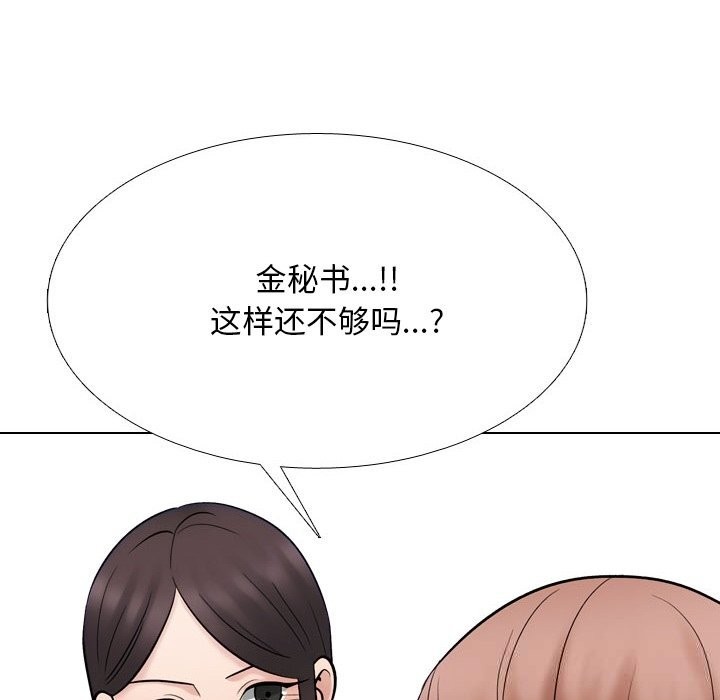 《同事换换爱》漫画 第231話