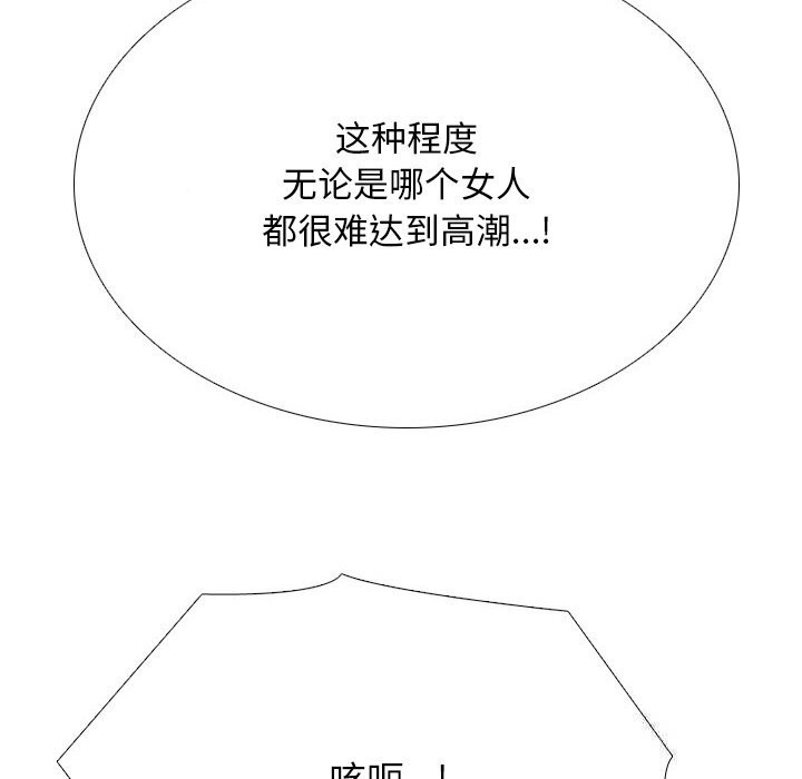 《同事换换爱》漫画 第231話