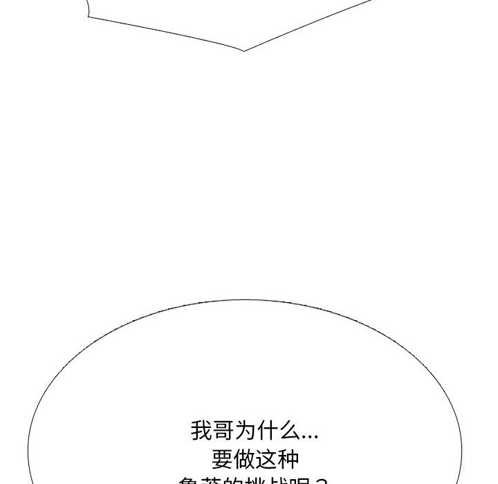 《同事换换爱》漫画 第231話