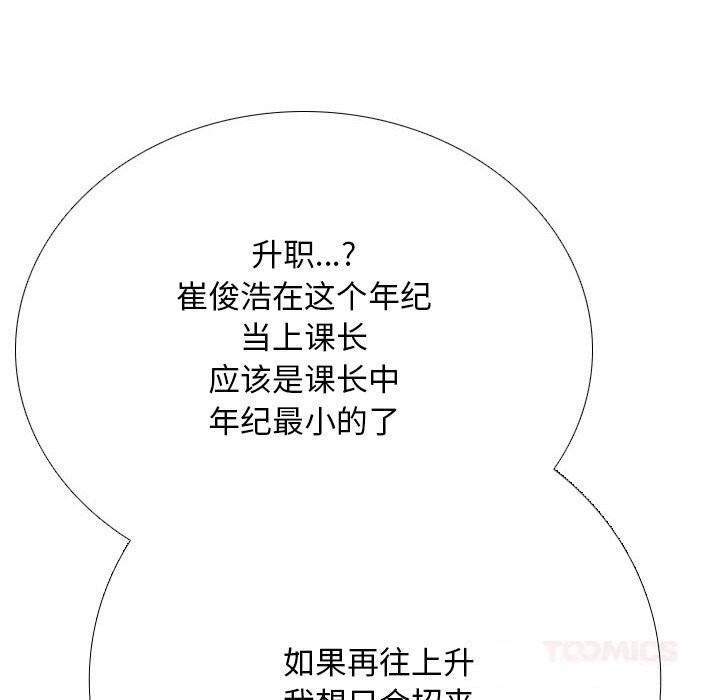 《同事换换爱》漫画 第231話