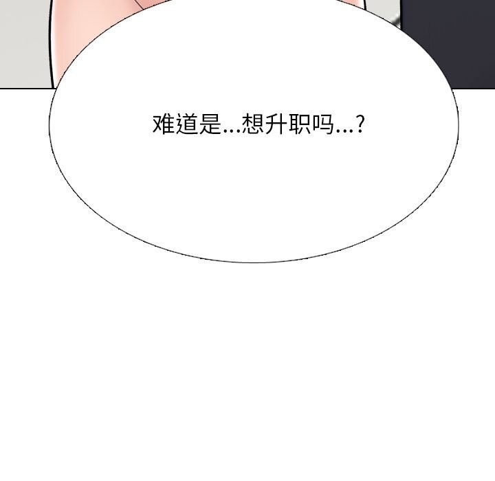 《同事换换爱》漫画 第231話