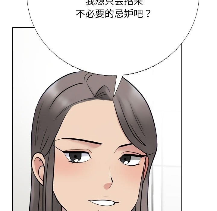 《同事换换爱》漫画 第231話
