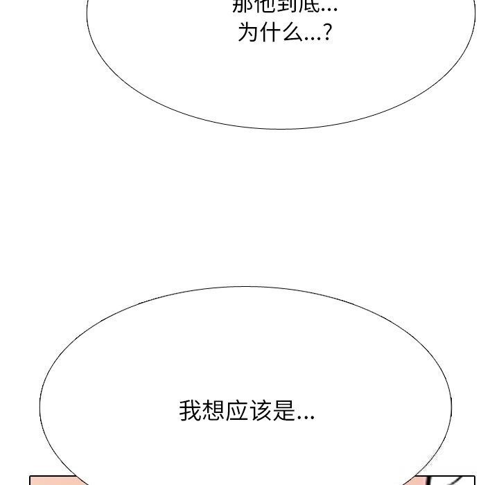 《同事换换爱》漫画 第231話