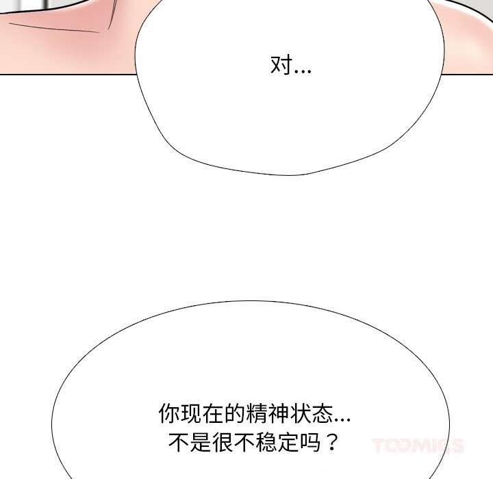 《同事换换爱》漫画 第231話