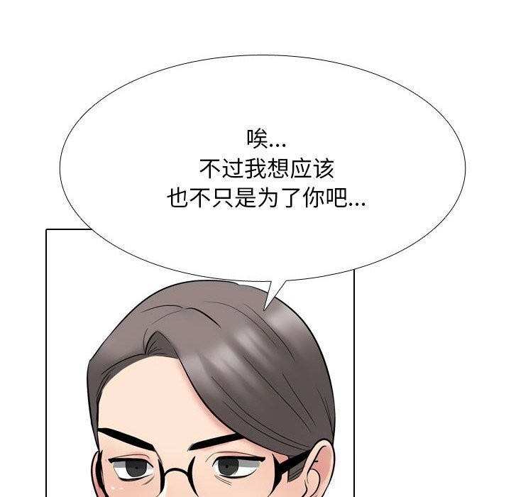 《同事换换爱》漫画 第231話