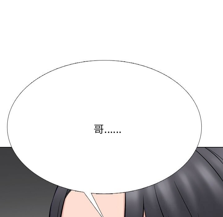 《同事换换爱》漫画 第231話