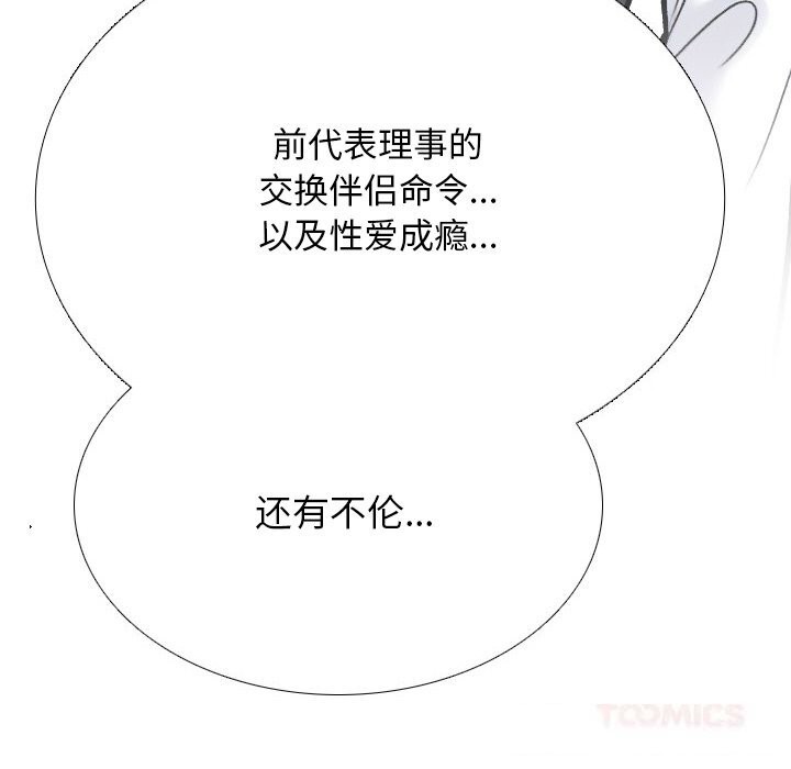 《同事换换爱》漫画 第231話